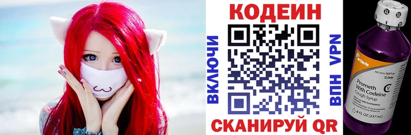 Кодеин Purple Drank  Купить  Бобров 